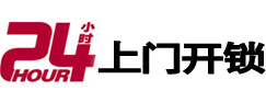 赤壁24小时上门开锁公司